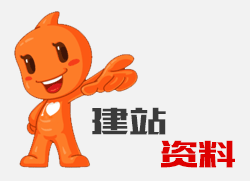 濟(jì)南網(wǎng)站建設(shè)需要的建站資料
