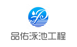 品佑泳池與濟南網(wǎng)站建設(shè)品牌超越互聯(lián)簽約合作